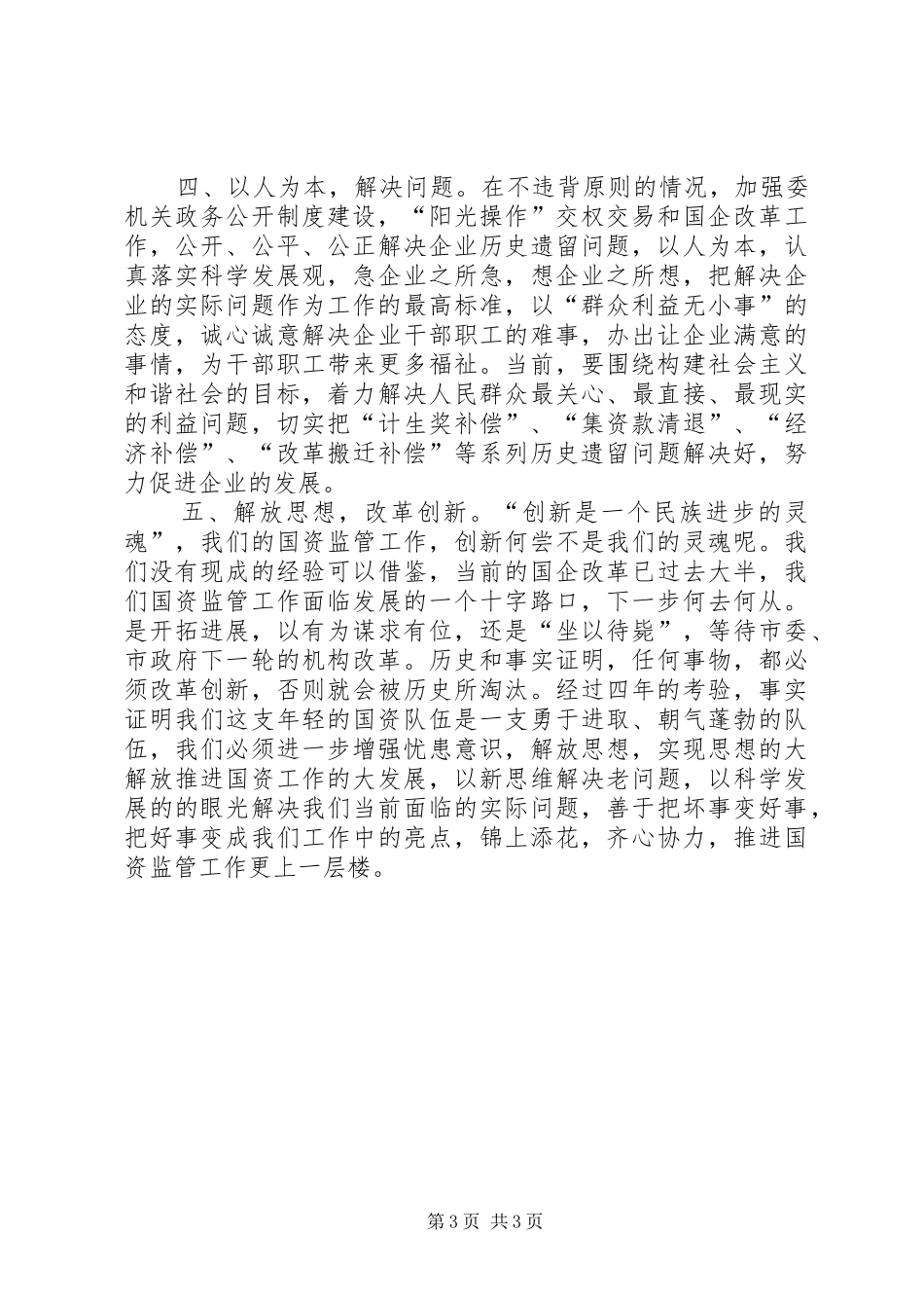 市国资委纪律教育学习月活动个人心得体会_第3页