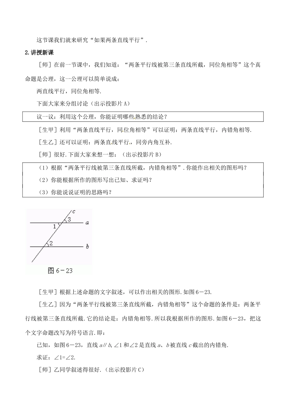 八年级数学上册 3.5平行线的性质定理教案 鲁教版_第2页