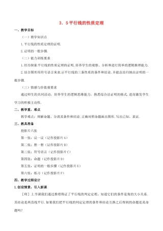 八年级数学上册 3.5平行线的性质定理教案 鲁教版