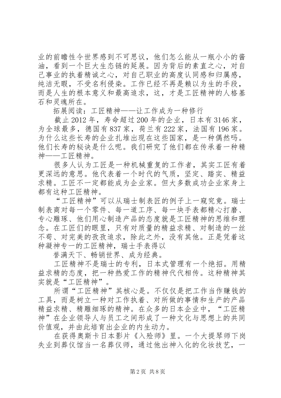 极致工匠精神学习心得_第2页