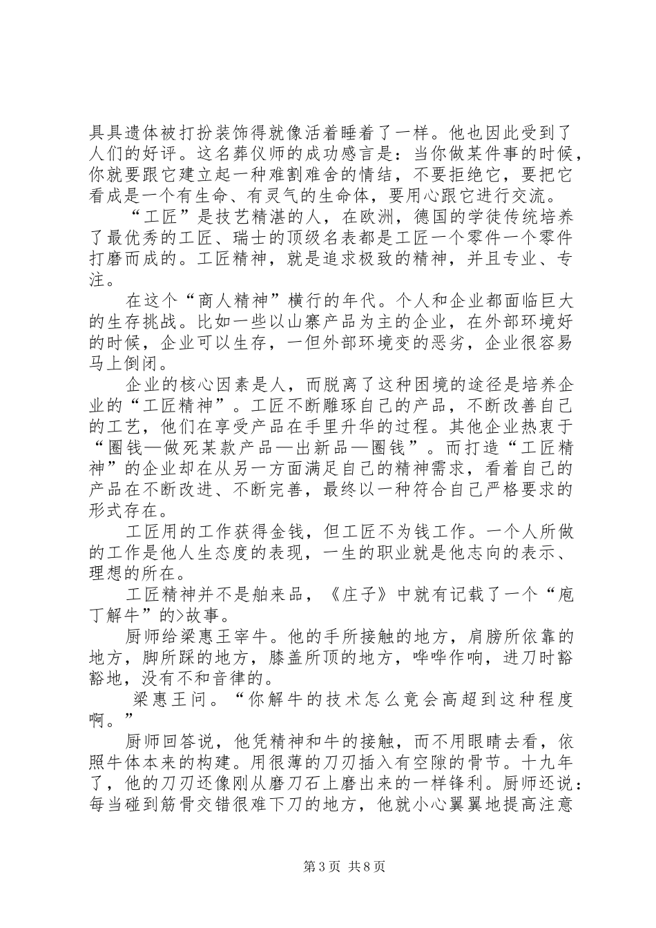 极致工匠精神学习心得_第3页