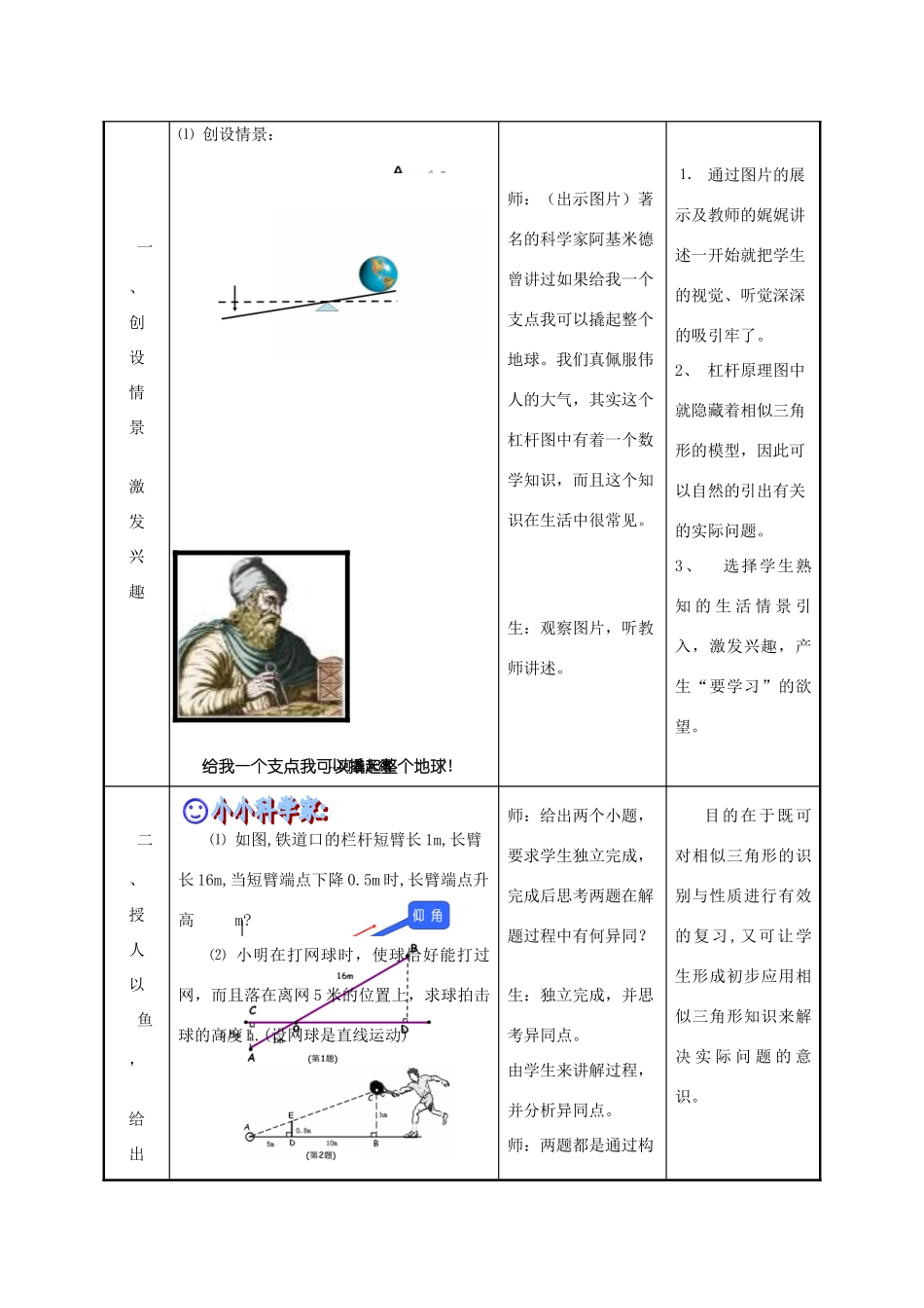 九年级数学上册 29.8相似三角形的应用教案 冀教版_第2页