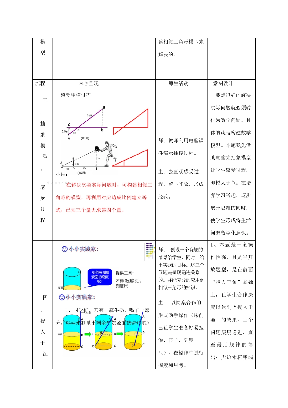 九年级数学上册 29.8相似三角形的应用教案 冀教版_第3页