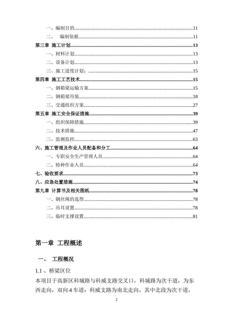 人行天桥钢箱梁吊装安全专项施工方案_第2页