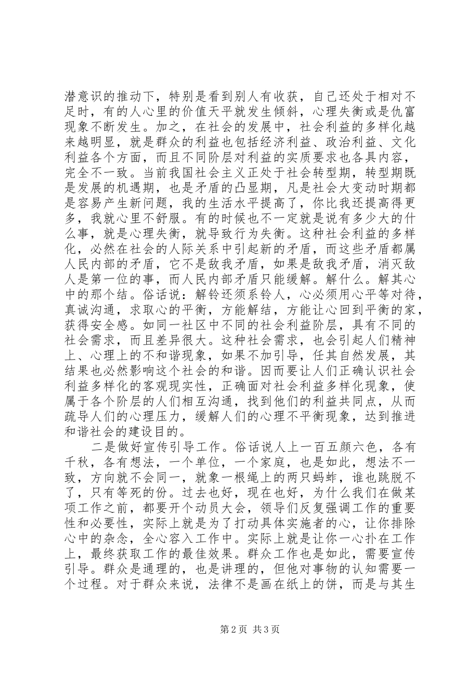 党员学习“四群”教育心得体会_第2页