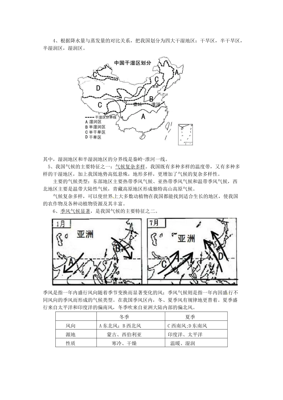 江苏省徐州市中小学教学研究室八年级地理上学期期中知识点梳理教案2 新人教版_第3页