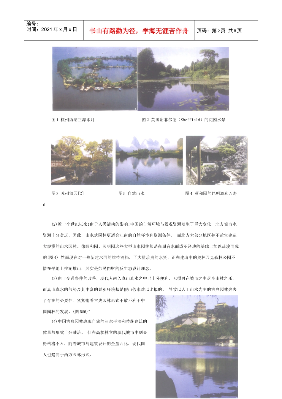 中国古典园林的现代意义_第2页