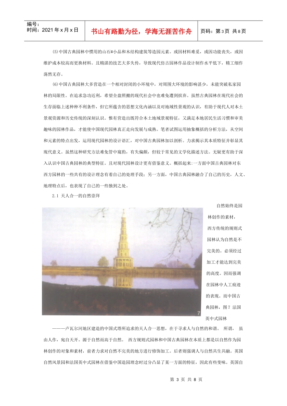 中国古典园林的现代意义_第3页