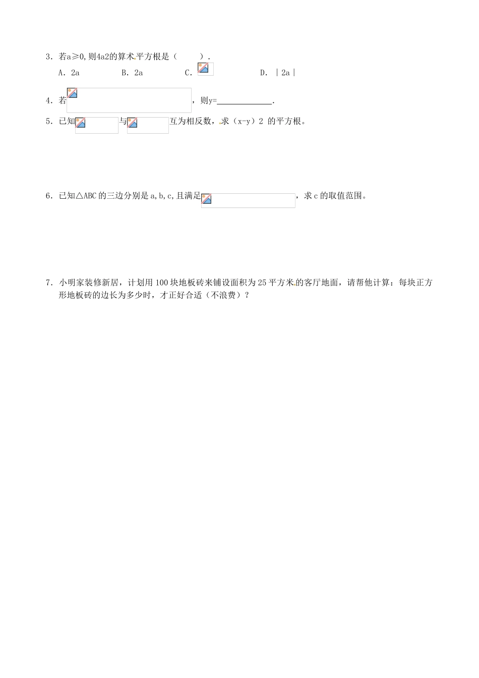 江苏省沭阳县广宇学校八年级数学上册 2.3平方根教案2 苏科版_第2页