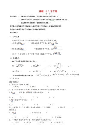 江苏省沭阳县广宇学校八年级数学上册 2.3平方根教案2 苏科版