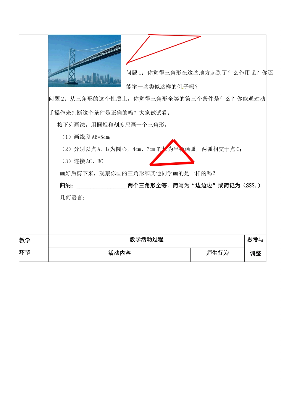 江苏省丹阳市第八中学八年级数学上册 1.3 边边边（第7课时）教案 苏科版_第2页