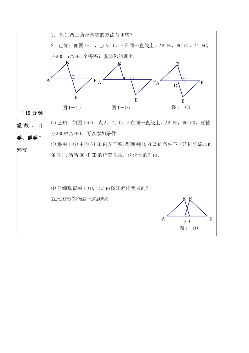 江苏省丹阳市第八中学八年级数学上册 1.3 边边边（第7课时）教案 苏科版_第3页