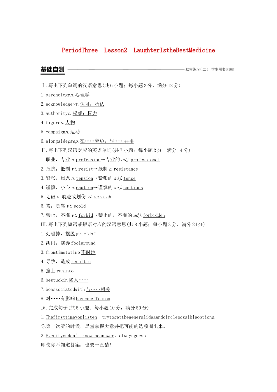 高中英语 Unit 17 Laughter Period Three教案（含解析）北师大版选修6-北师大版高二选修6英语教案_第1页