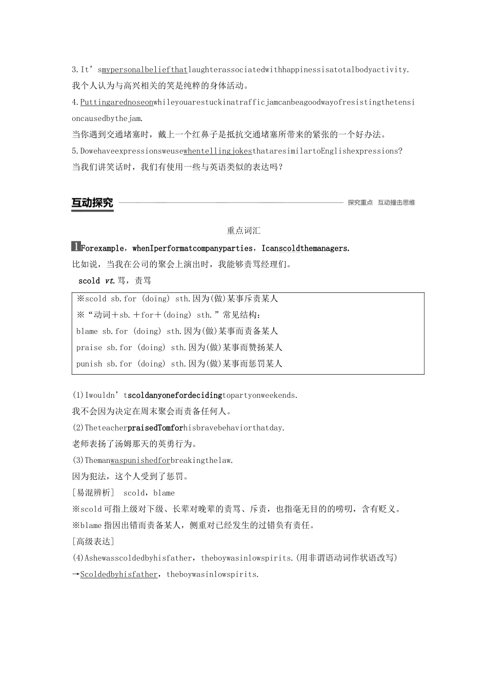 高中英语 Unit 17 Laughter Period Three教案（含解析）北师大版选修6-北师大版高二选修6英语教案_第2页