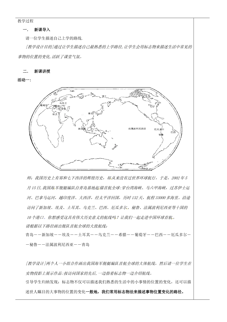 江苏省苏州市第二十六中学八年级数学上册《位置的变化》教案 苏科版_第2页