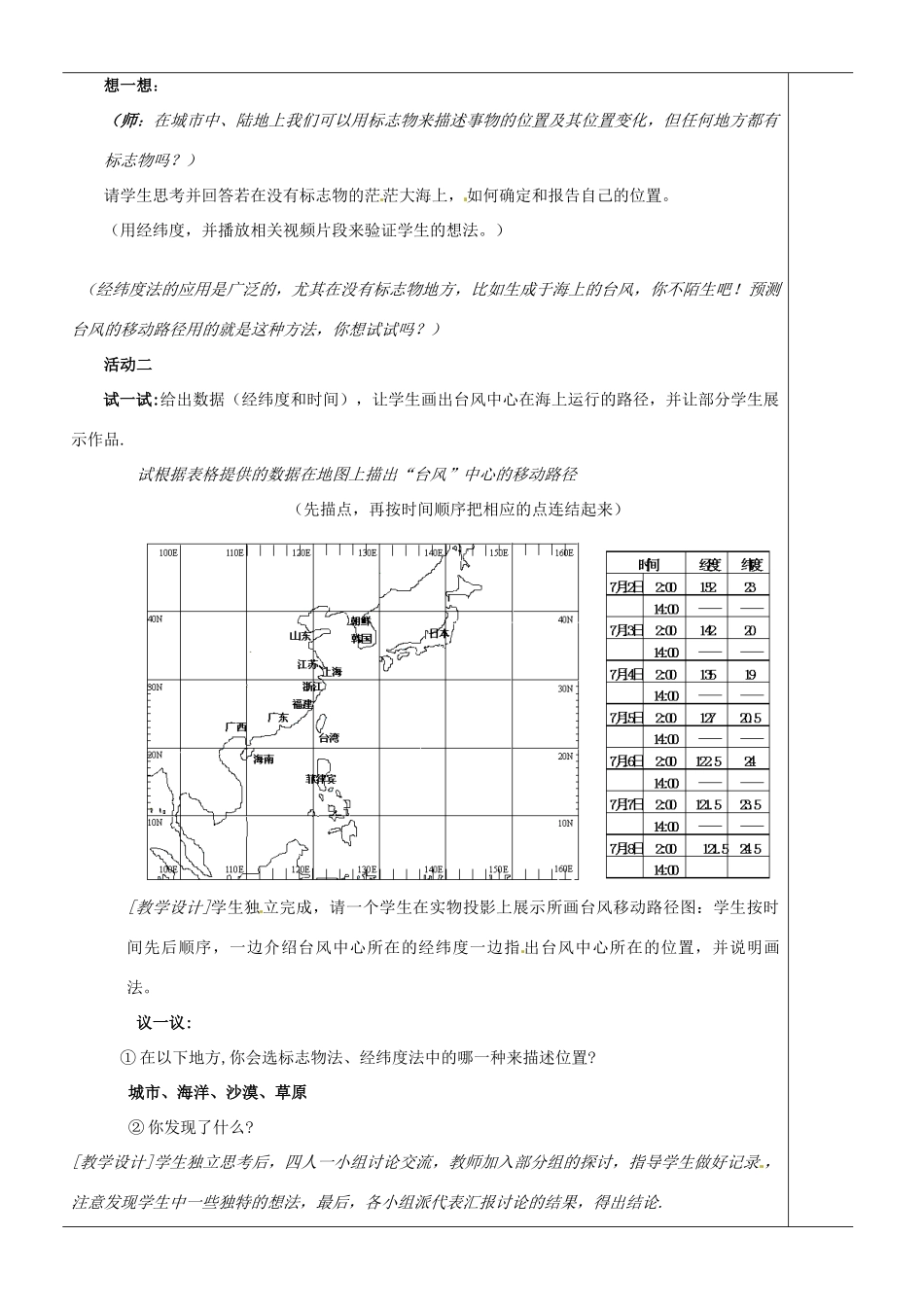 江苏省苏州市第二十六中学八年级数学上册《位置的变化》教案 苏科版_第3页