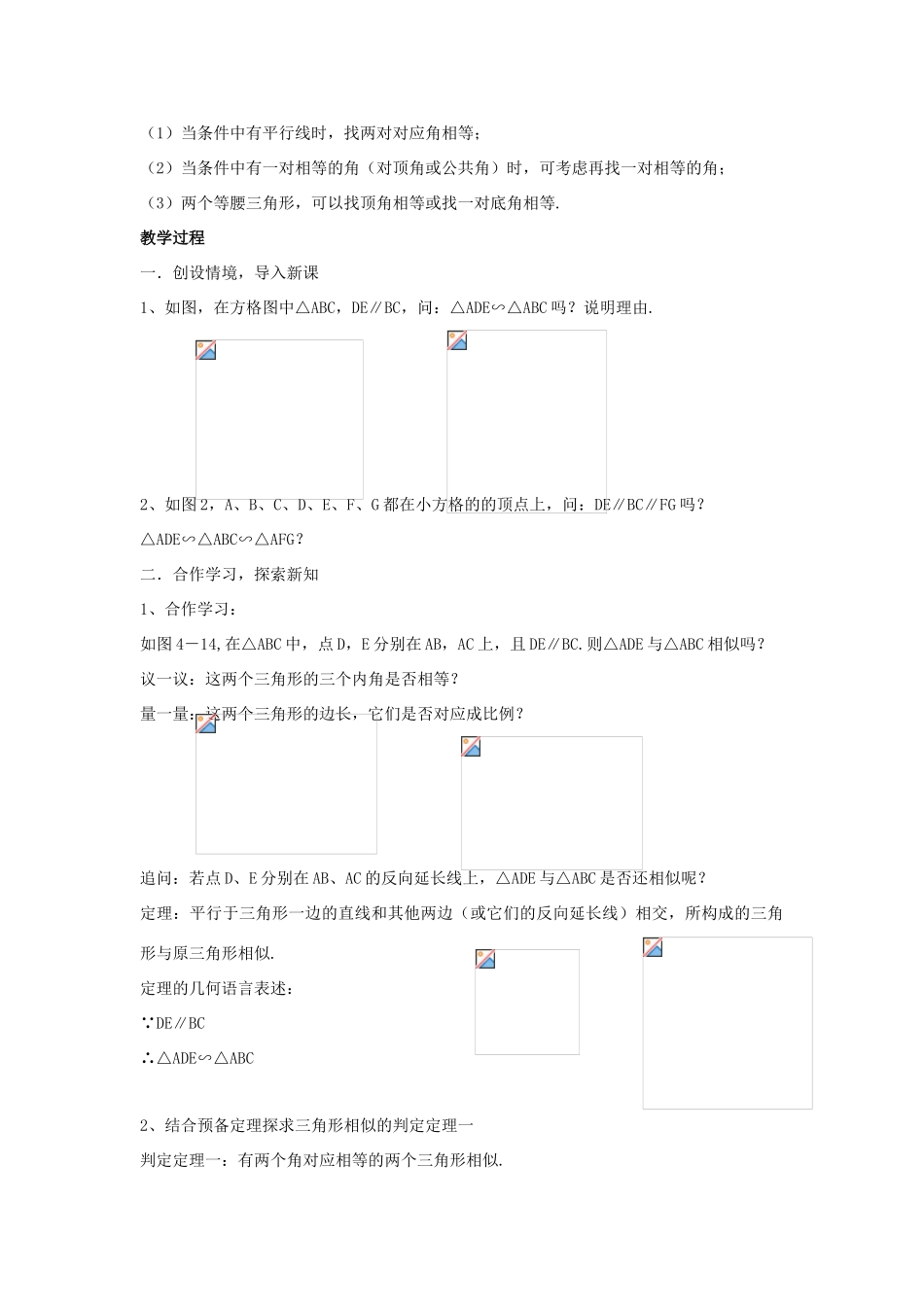 九年级数学上：4.3 两个三角形相似的判定教案（浙教版）_第2页