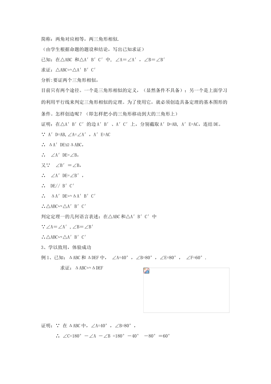 九年级数学上：4.3 两个三角形相似的判定教案（浙教版）_第3页