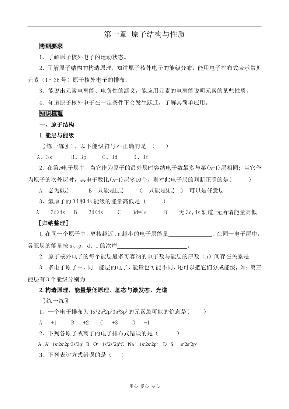 高中化学第一章 原子结构与性质人教版选修三_第1页