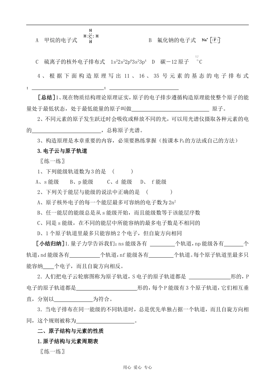 高中化学第一章 原子结构与性质人教版选修三_第2页