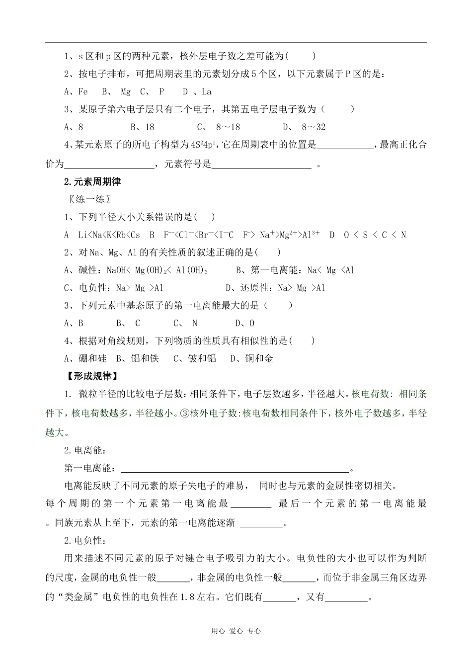 高中化学第一章 原子结构与性质人教版选修三_第3页