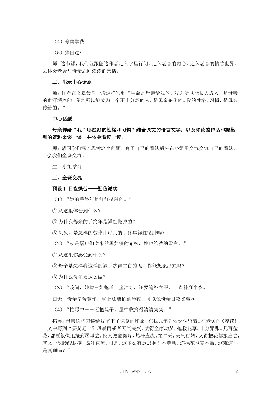 高中语文 第一单元 我的母亲精品教案2 粤教版必修2_第2页