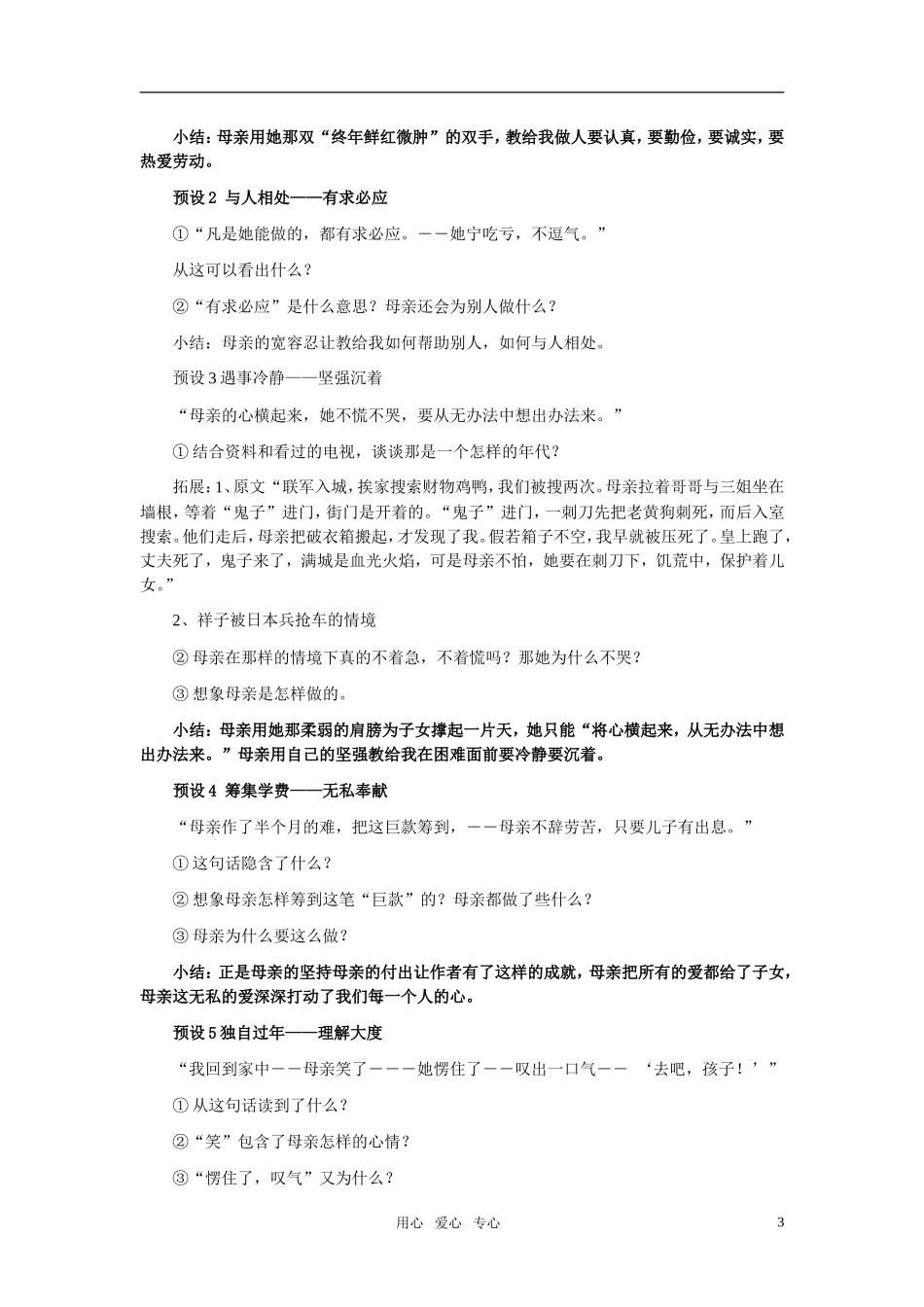 高中语文 第一单元 我的母亲精品教案2 粤教版必修2_第3页