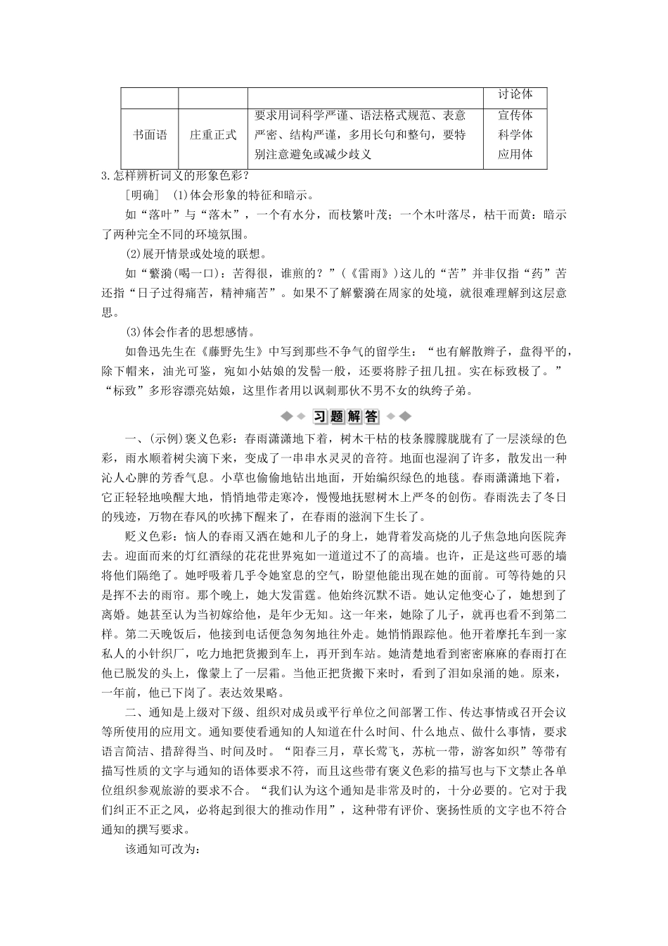 高中语文 第六课 语言的艺术 3 第三节 淡妆浓抹总相宜——语言的色彩教案 新人教版选修《语言文字应用》-新人教版高二《语言文字应用》语文教案_第2页