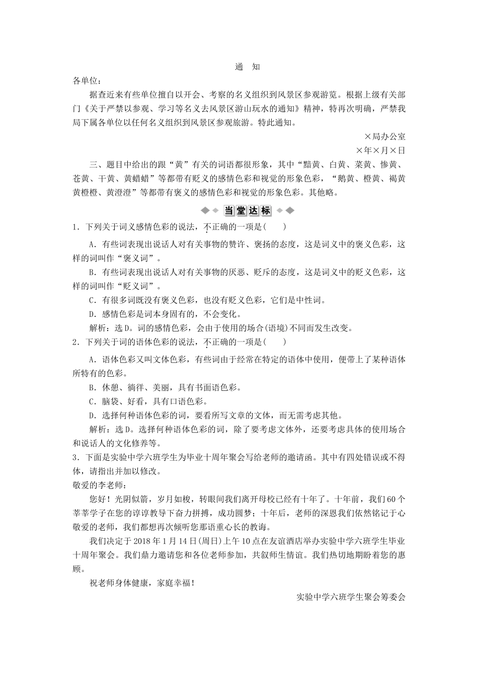 高中语文 第六课 语言的艺术 3 第三节 淡妆浓抹总相宜——语言的色彩教案 新人教版选修《语言文字应用》-新人教版高二《语言文字应用》语文教案_第3页