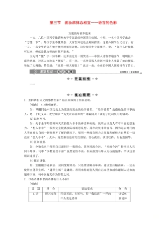 高中语文 第六课 语言的艺术 3 第三节 淡妆浓抹总相宜——语言的色彩教案 新人教版选修《语言文字应用》-新人教版高二《语言文字应用》语文教案