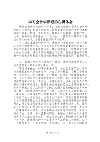 学习会计学原理的心得体会