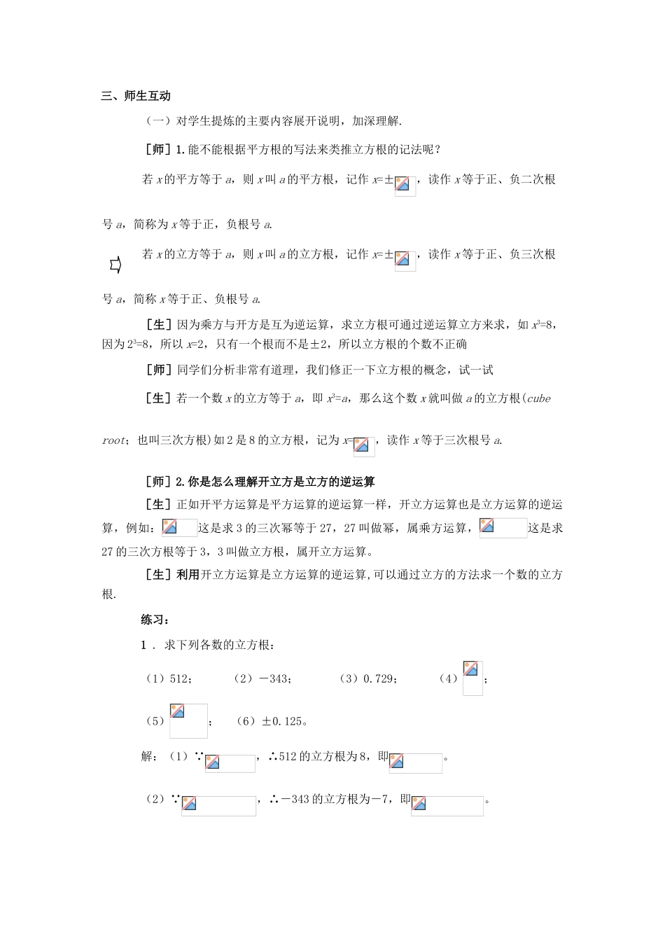 八年级数学上册 17.1立方根教案 冀教版_第2页
