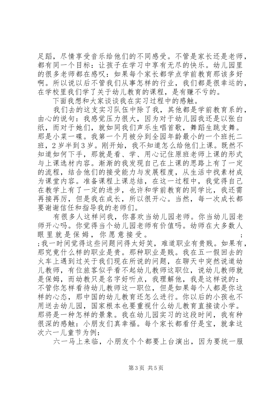 幼儿教师实习心得体会_第3页