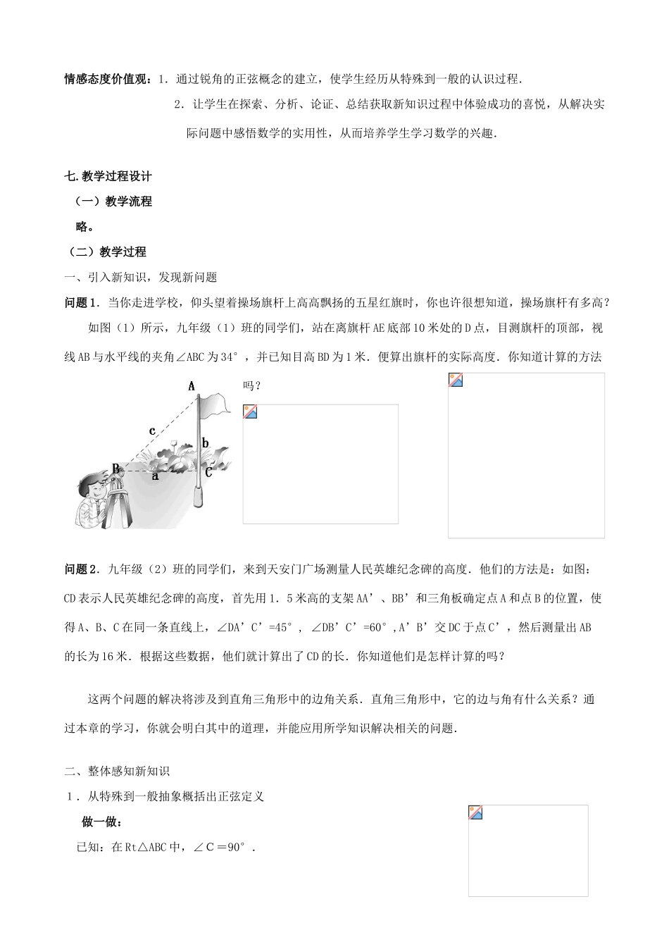 安徽省安庆市桐城吕亭初级中学九年级数学下册 锐角三角函数教学设计（2） 新人教版_第3页