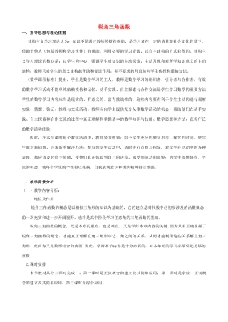 安徽省安庆市桐城吕亭初级中学九年级数学下册 锐角三角函数教学设计（2） 新人教版