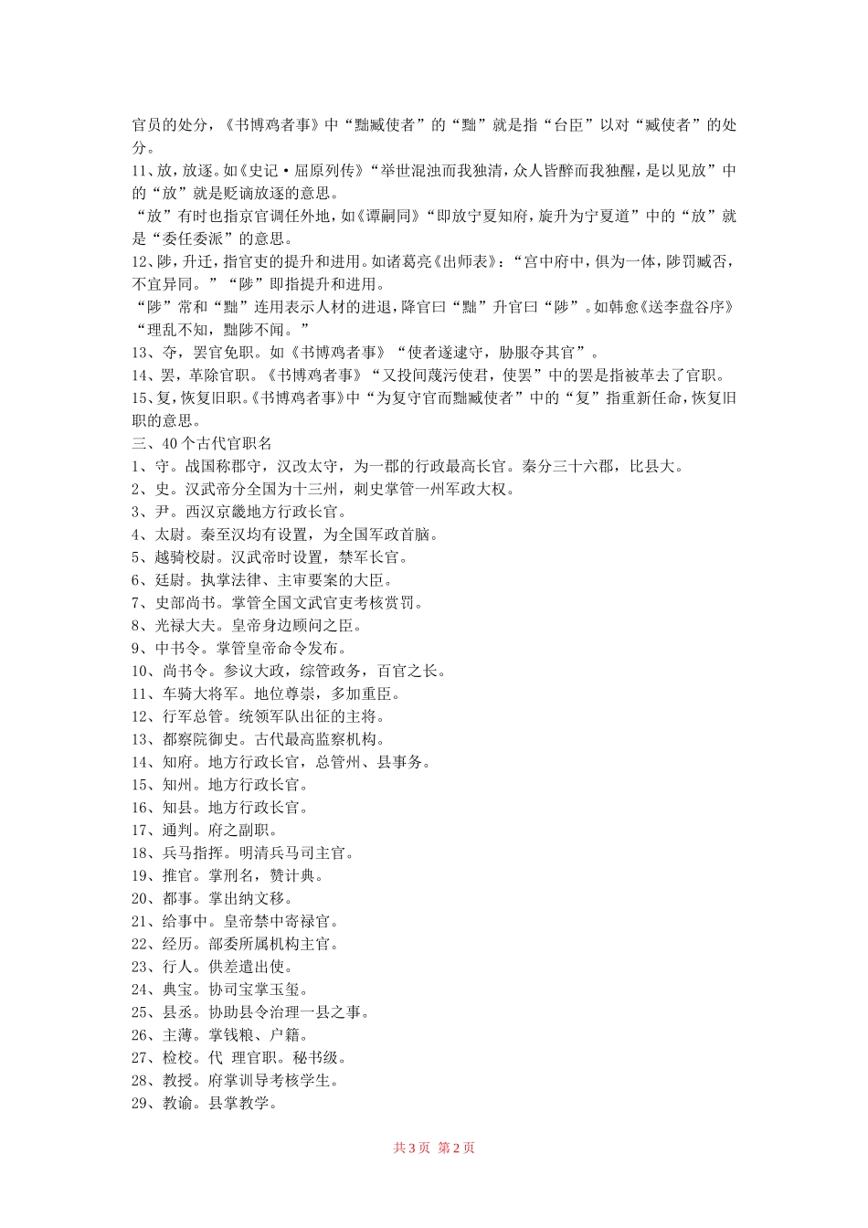 高中语文：《陈情表》备课资料 鲁人版（08版）必修3_第2页