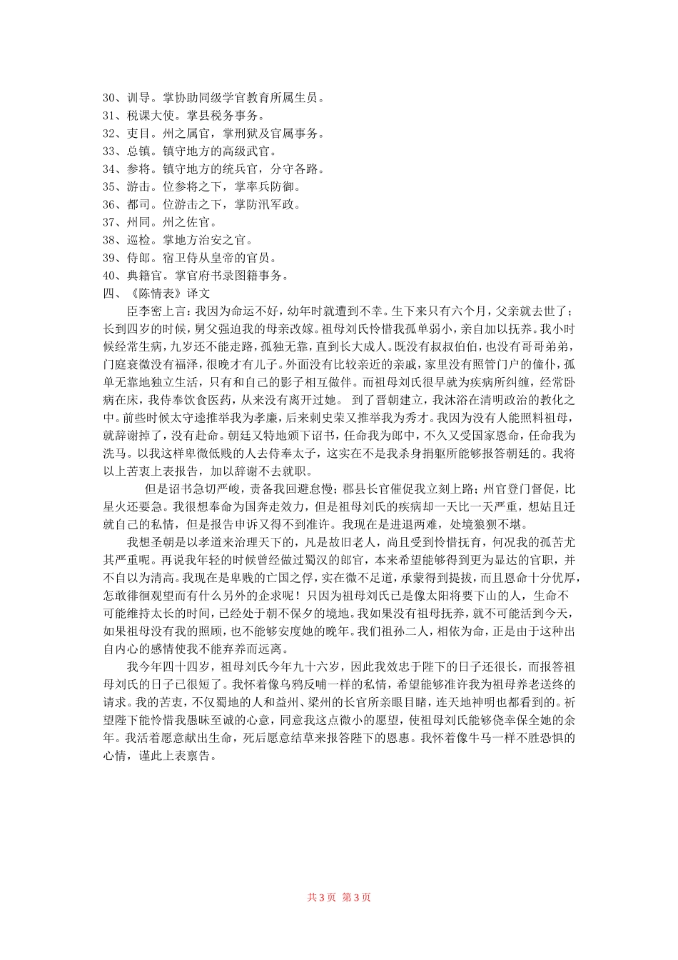高中语文：《陈情表》备课资料 鲁人版（08版）必修3_第3页