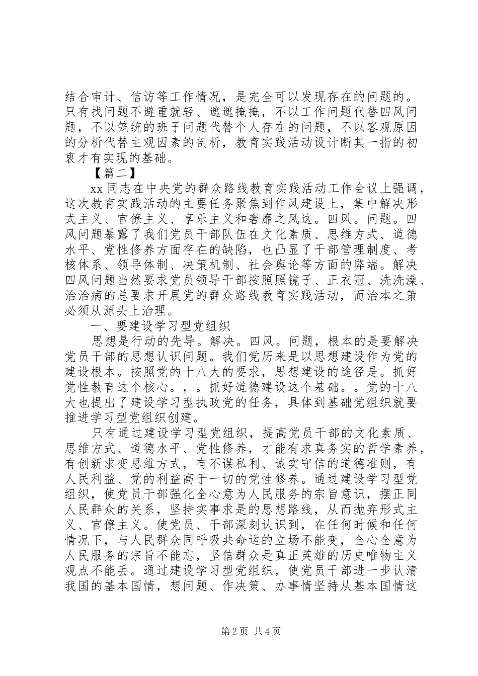 聚焦四风问题心得体会_第2页