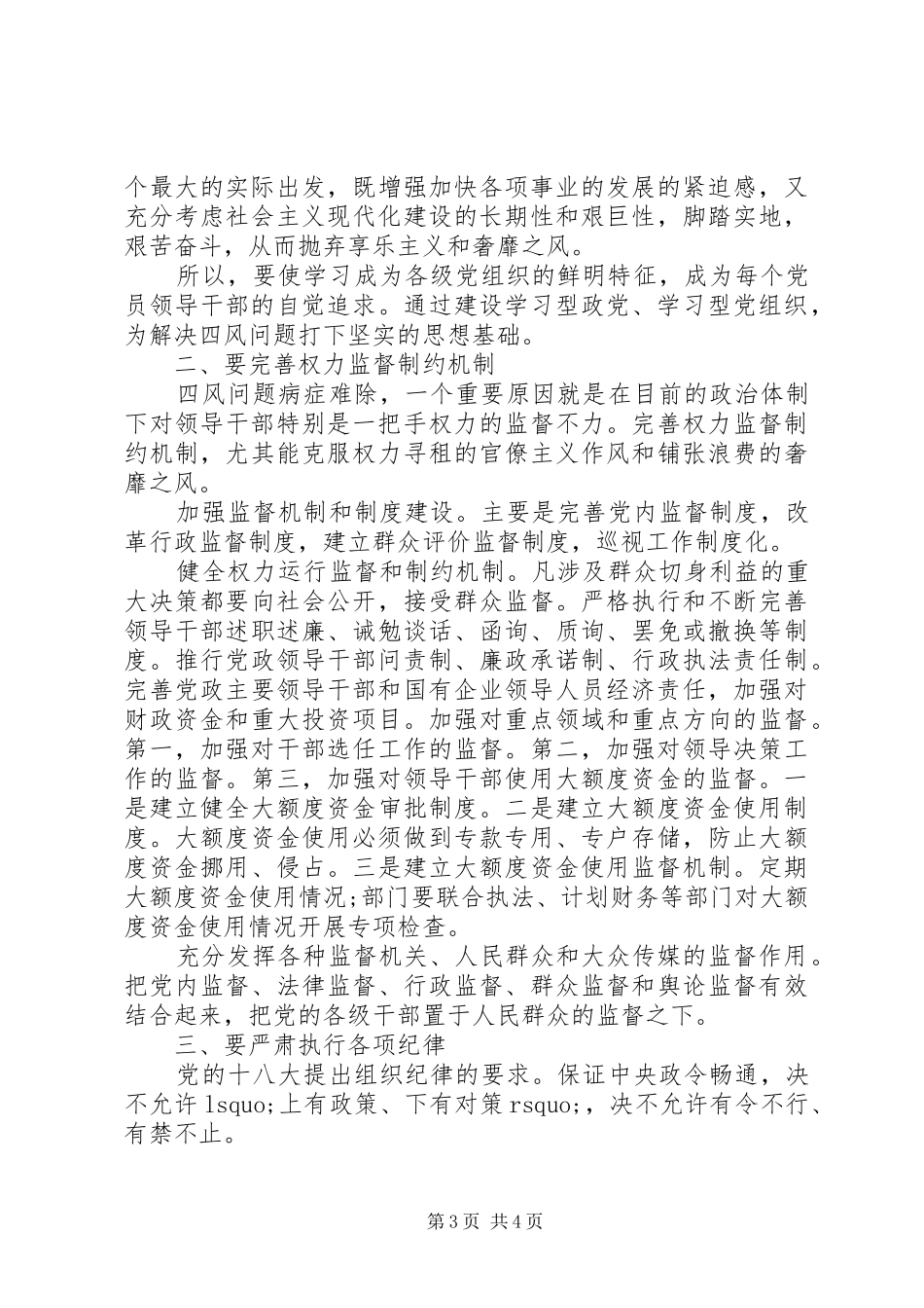 聚焦四风问题心得体会_第3页