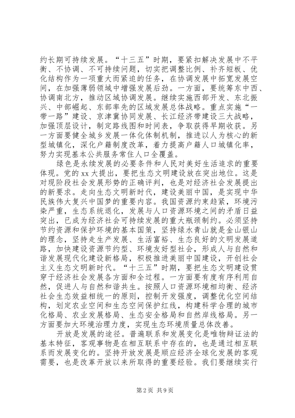 以新发展理念引领发展心得体会范文_第2页