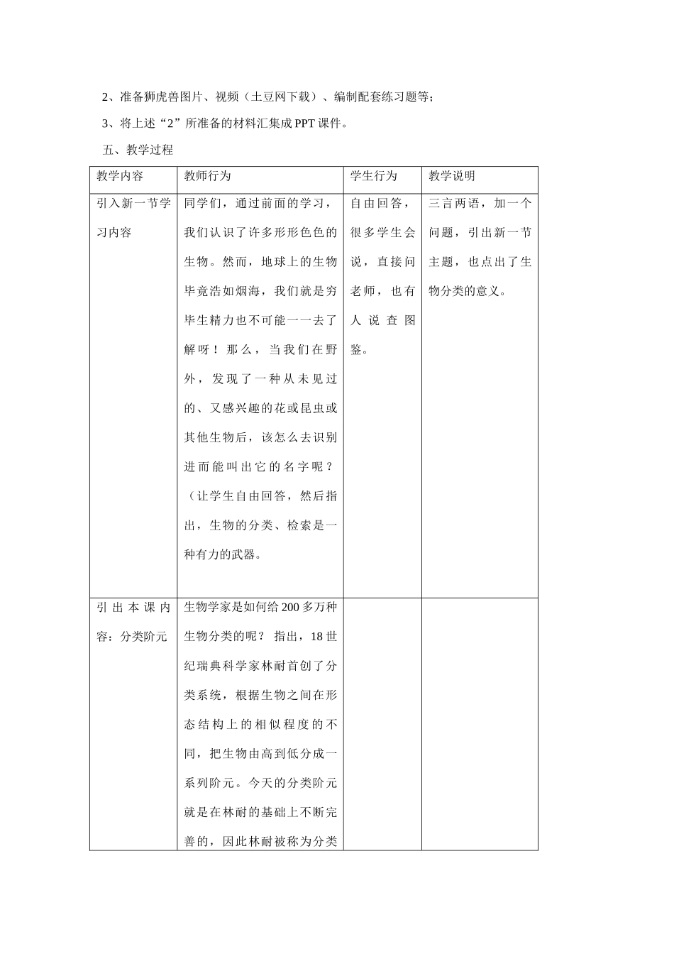 八年级生物上册 第四章 第四节 生物的分类教案 上海版本_第3页