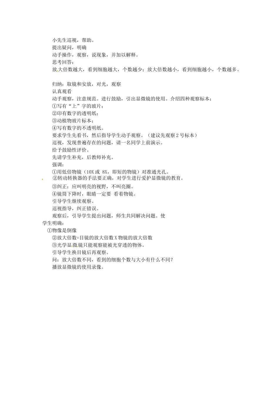 广西柳州市第十四中学七年级生物上册《练习使用显微镜》教案 新人教版_第2页