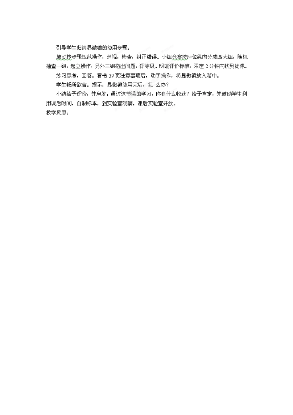 广西柳州市第十四中学七年级生物上册《练习使用显微镜》教案 新人教版_第3页