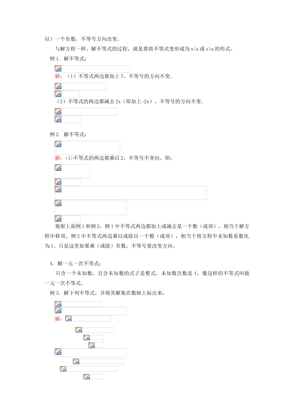 江苏省金湖县实验中学八年级数学《一元一次不等式、整式的乘法》教案_第2页