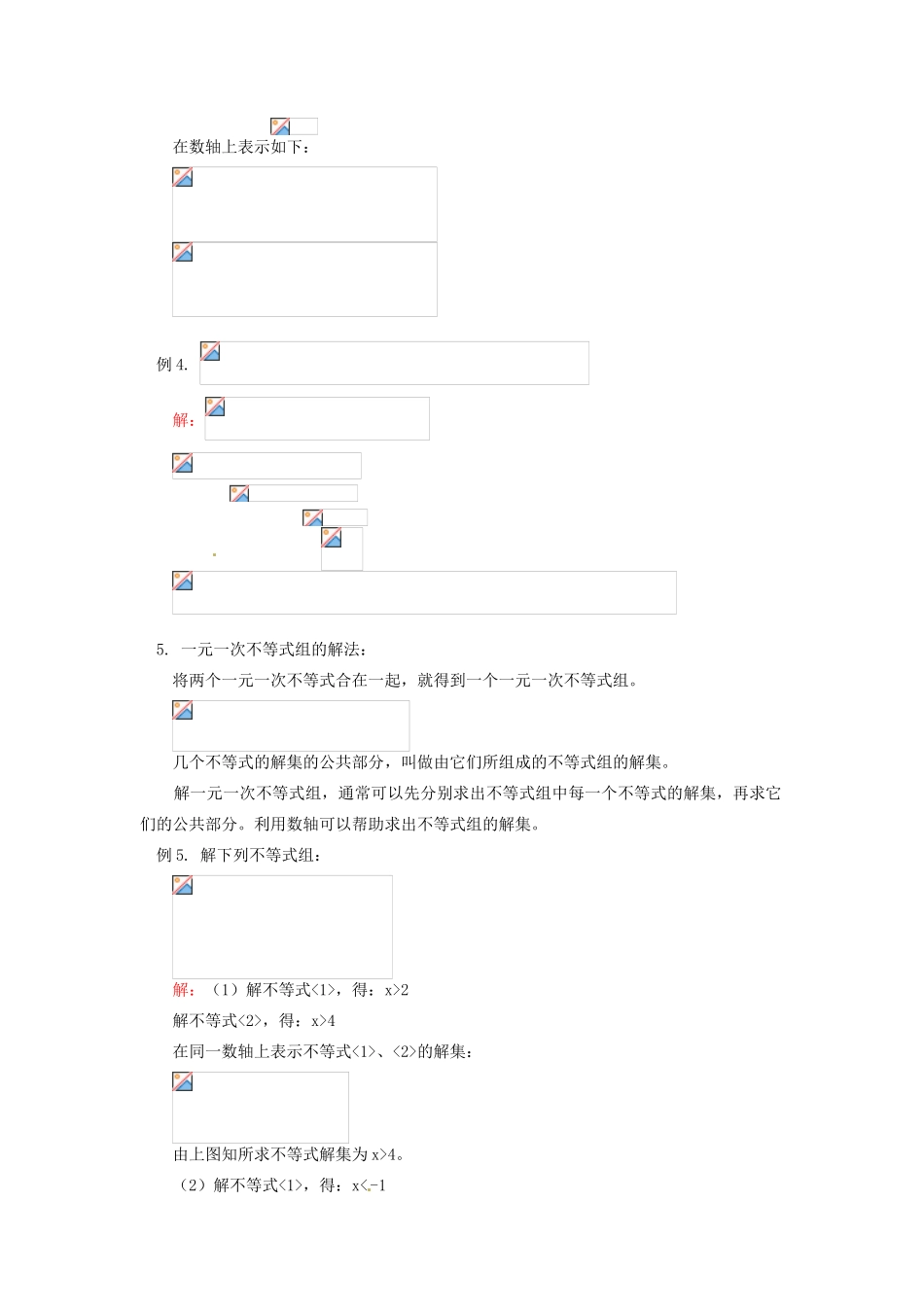 江苏省金湖县实验中学八年级数学《一元一次不等式、整式的乘法》教案_第3页