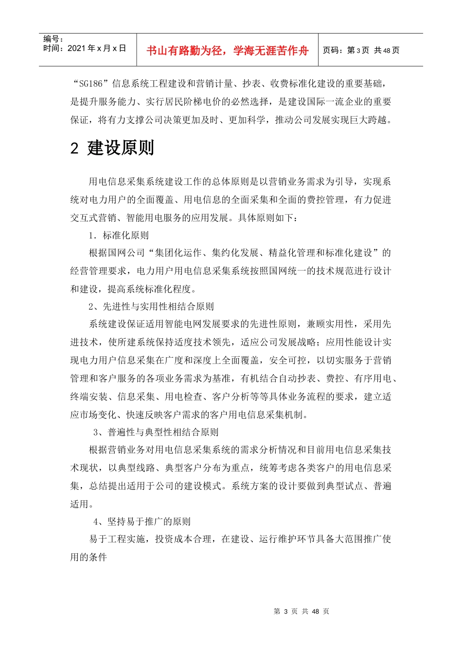 XX供电公司电力用户用电信息采集系统解决方案(模板)_第3页