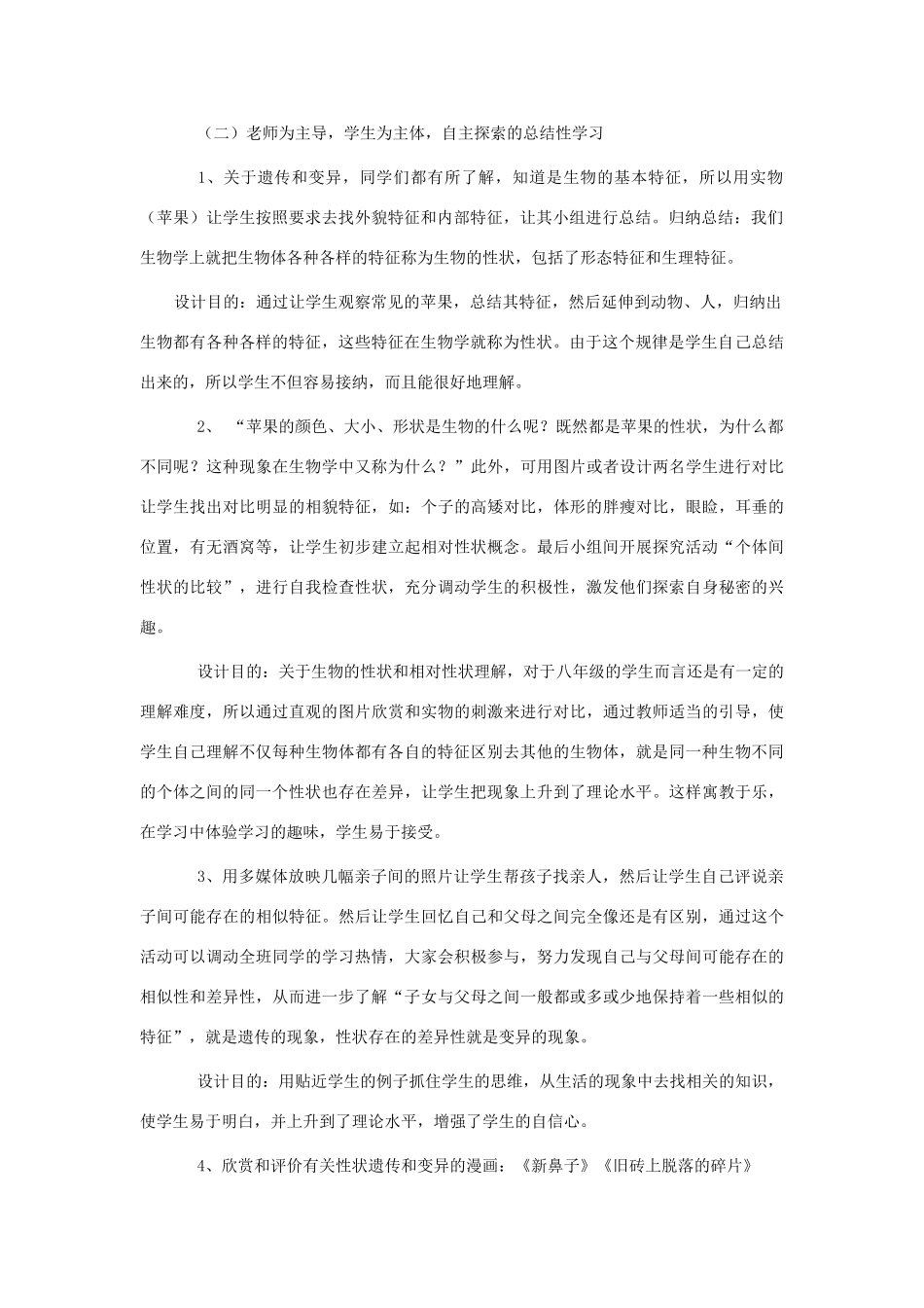 八年级生物上册 第20章 第1节 遗传现象和变异现象教案 北师大版-北师大版初中八年级上册生物教案_第2页