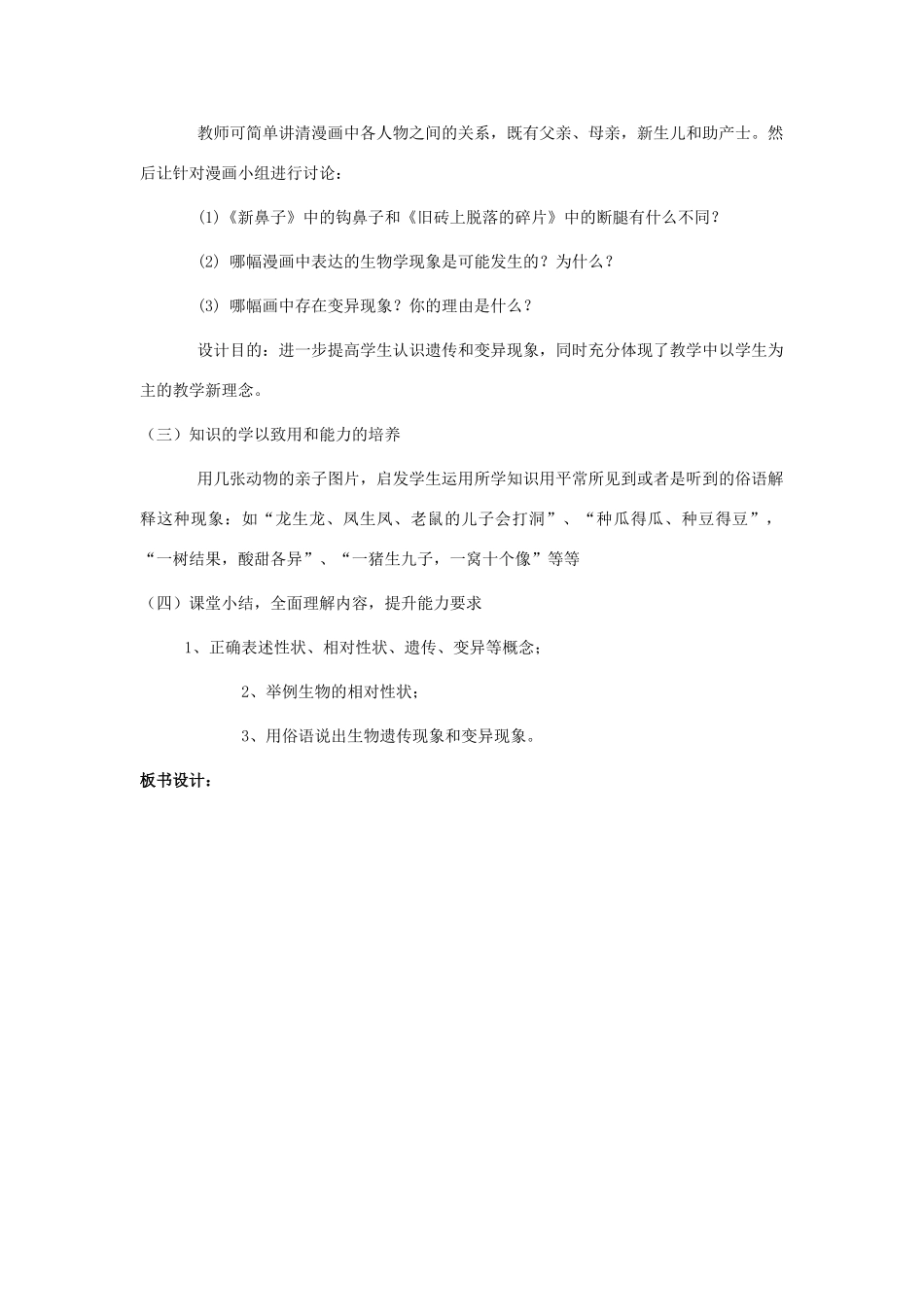 八年级生物上册 第20章 第1节 遗传现象和变异现象教案 北师大版-北师大版初中八年级上册生物教案_第3页