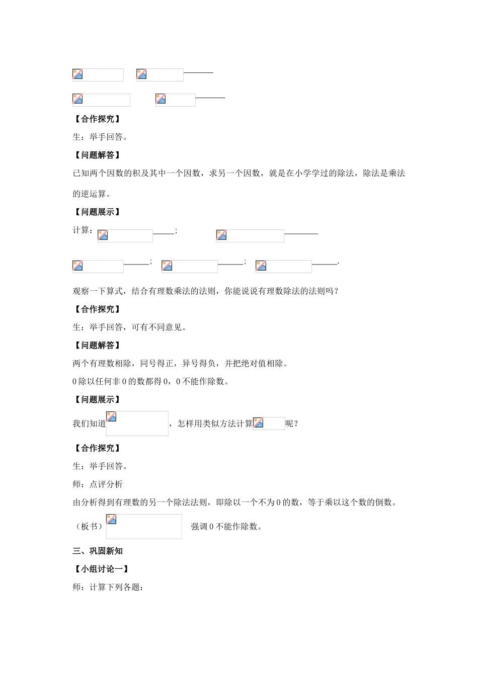 安徽省大庙中学七年级数学上册 1.5有理数的乘除（3）教案 沪科版_第2页
