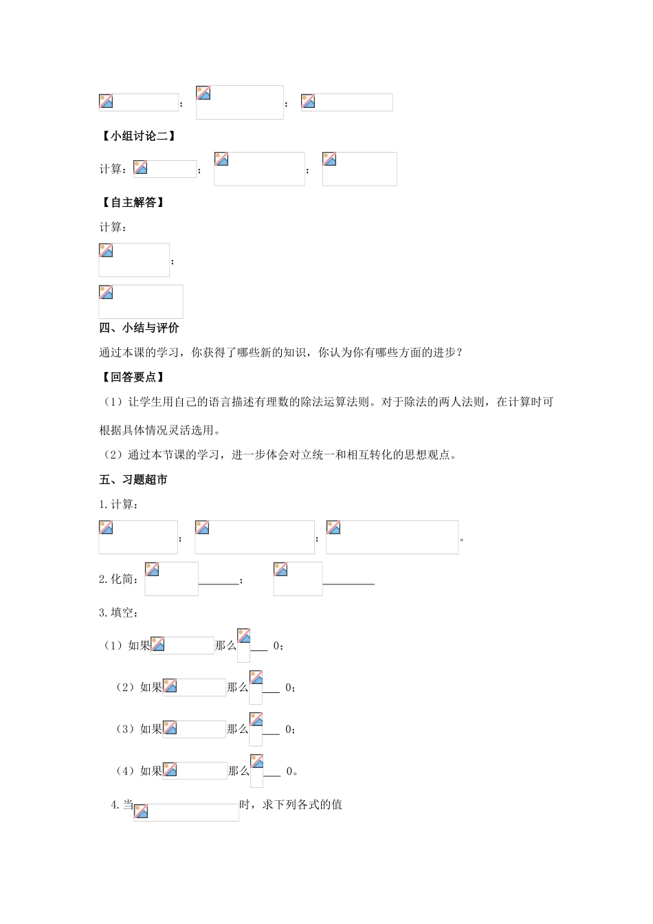 安徽省大庙中学七年级数学上册 1.5有理数的乘除（3）教案 沪科版_第3页